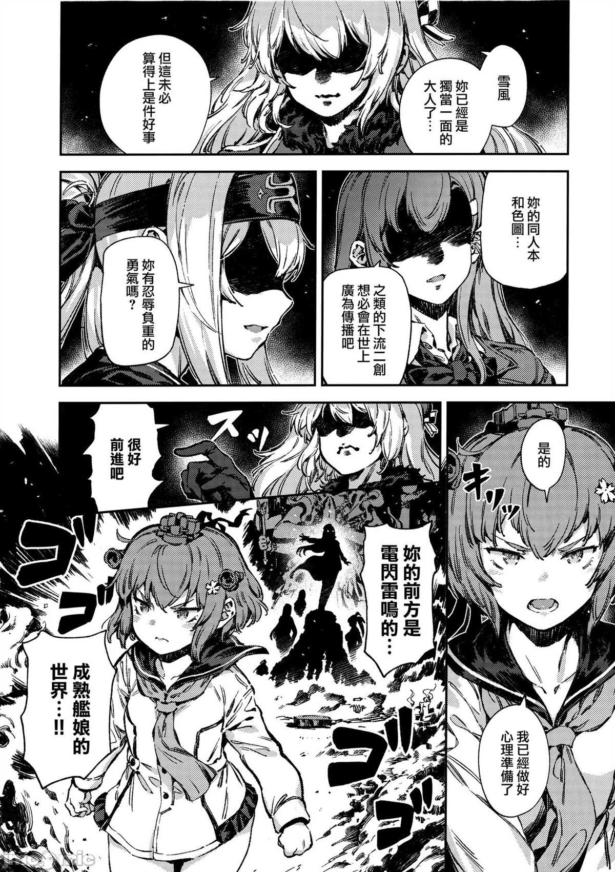 《镇守府総集编2》漫画最新章节第1话免费下拉式在线观看章节第【9】张图片