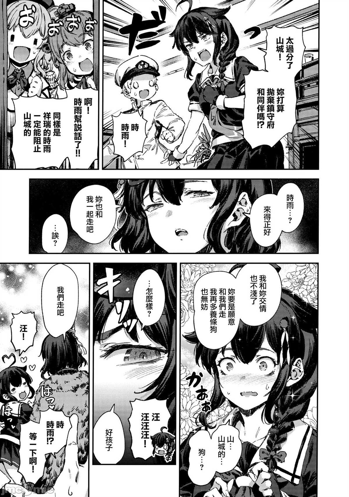 《镇守府総集编2》漫画最新章节第1话免费下拉式在线观看章节第【20】张图片