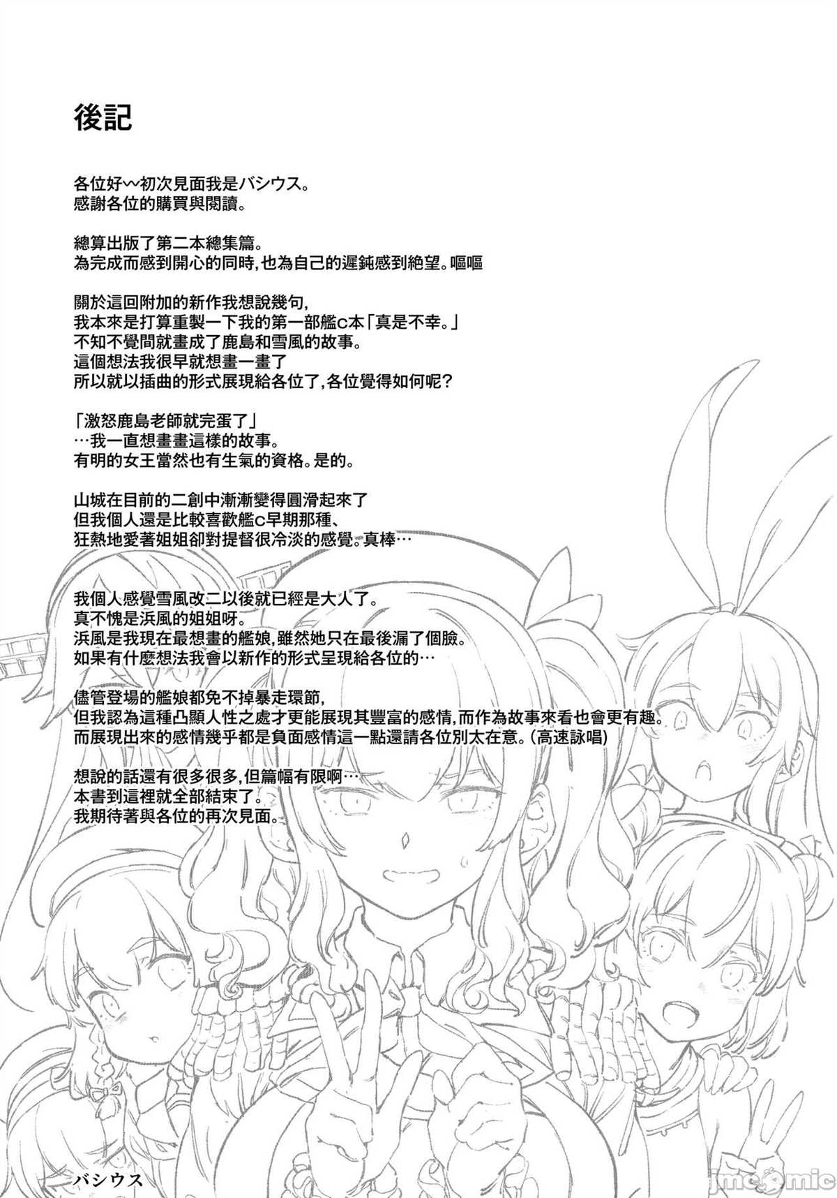 《镇守府総集编2》漫画最新章节第1话免费下拉式在线观看章节第【60】张图片