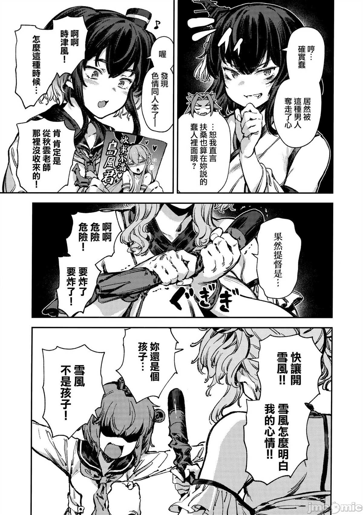 《镇守府総集编2》漫画最新章节第1话免费下拉式在线观看章节第【52】张图片