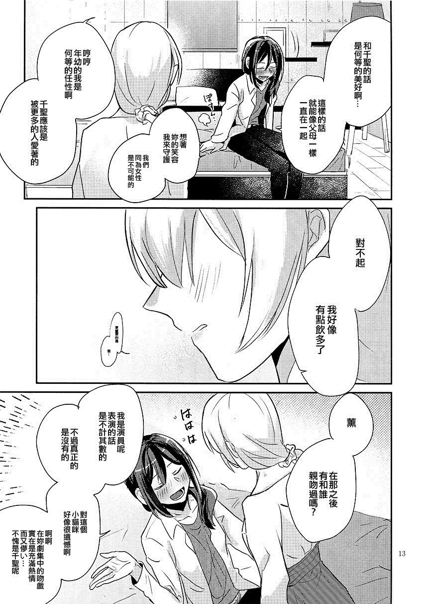 《还记得那一日的吻吗》漫画最新章节第1话免费下拉式在线观看章节第【13】张图片