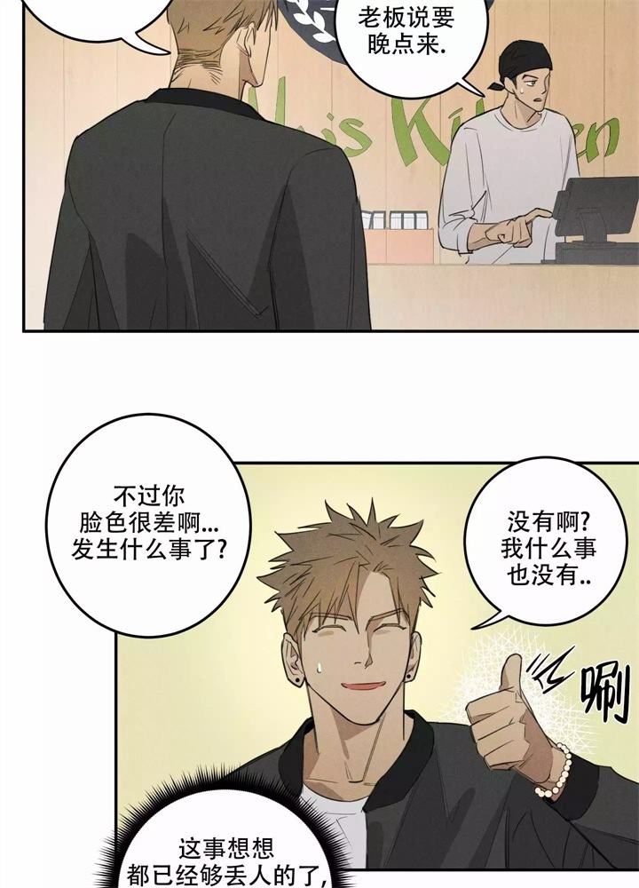 《  遗忘的人》漫画最新章节第4话免费下拉式在线观看章节第【8】张图片