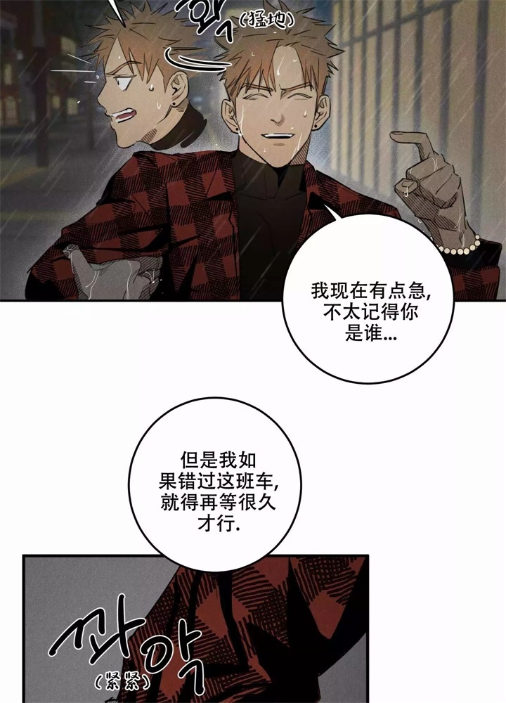 《  遗忘的人》漫画最新章节第1话免费下拉式在线观看章节第【22】张图片