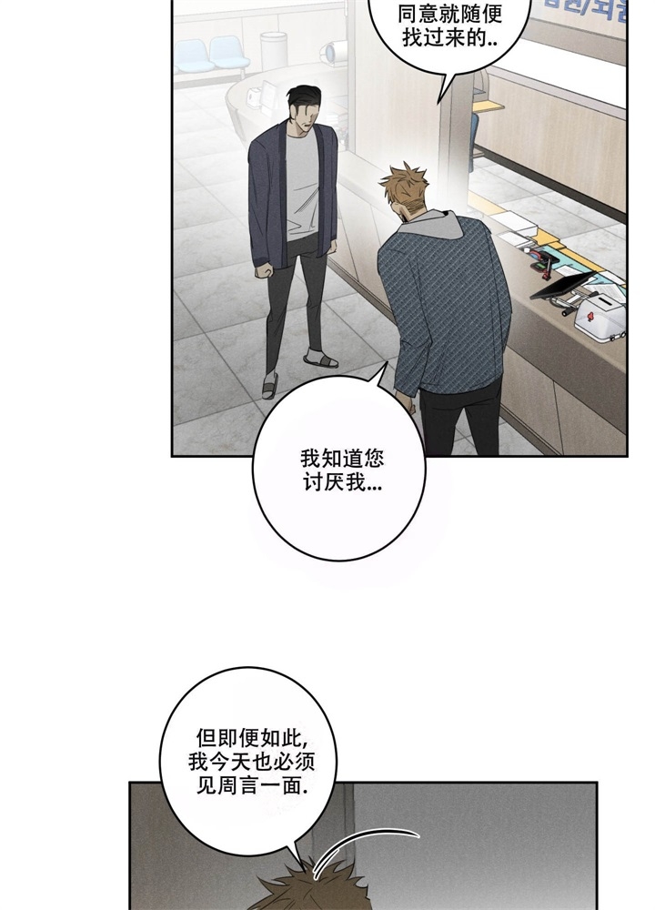 《  遗忘的人》漫画最新章节第18话免费下拉式在线观看章节第【20】张图片