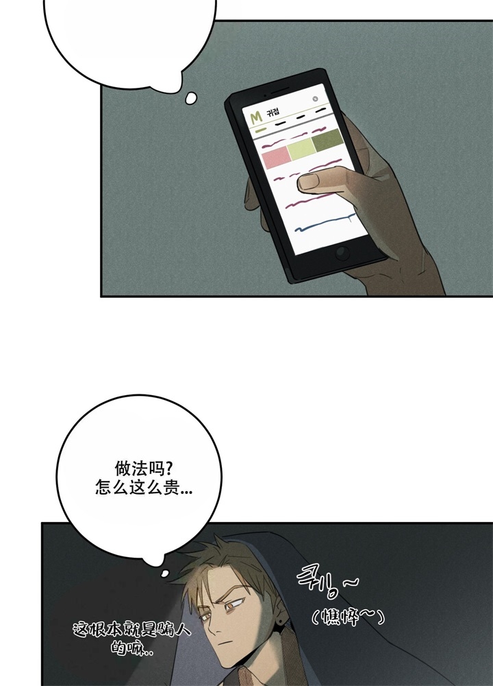 《  遗忘的人》漫画最新章节第6话免费下拉式在线观看章节第【15】张图片