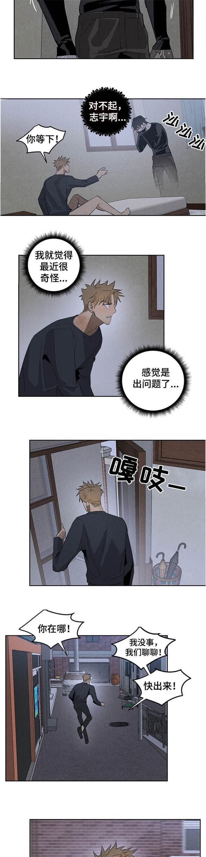 《  遗忘的人》漫画最新章节第14话免费下拉式在线观看章节第【4】张图片