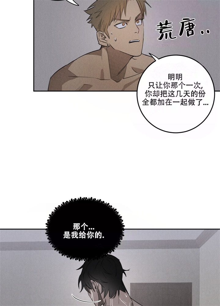 《  遗忘的人》漫画最新章节第10话免费下拉式在线观看章节第【25】张图片