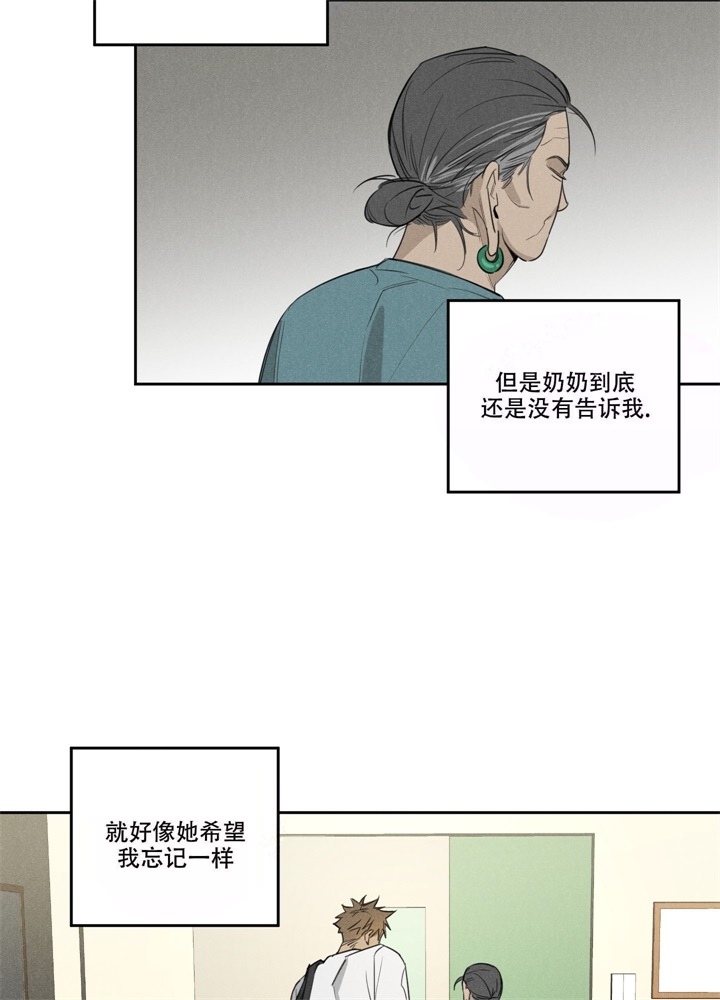 《  遗忘的人》漫画最新章节第11话免费下拉式在线观看章节第【17】张图片