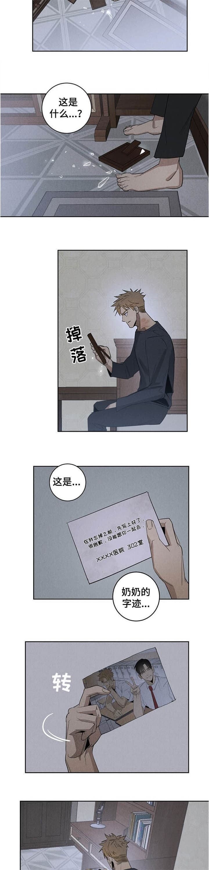 《  遗忘的人》漫画最新章节第14话免费下拉式在线观看章节第【6】张图片