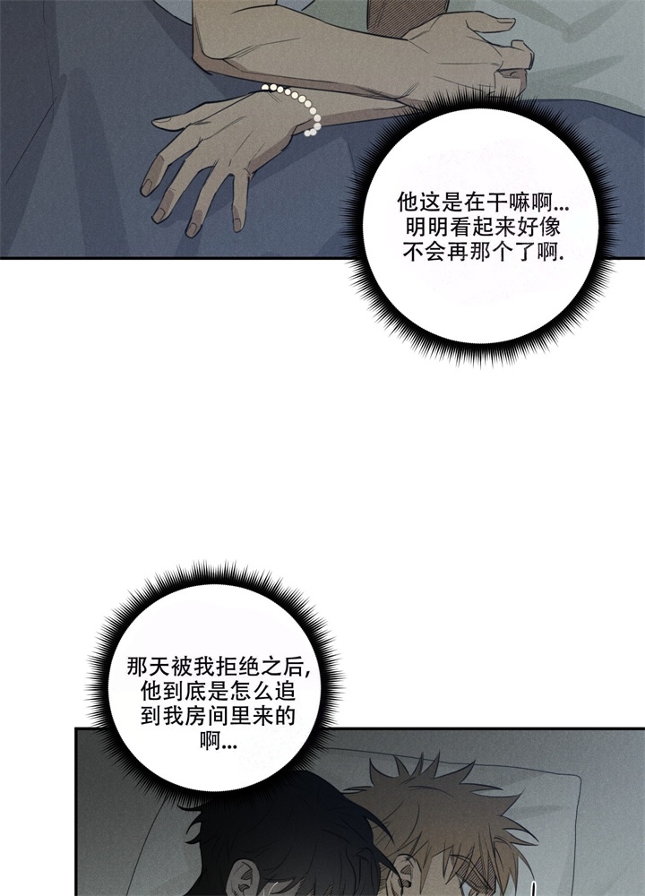 《  遗忘的人》漫画最新章节第5话免费下拉式在线观看章节第【21】张图片