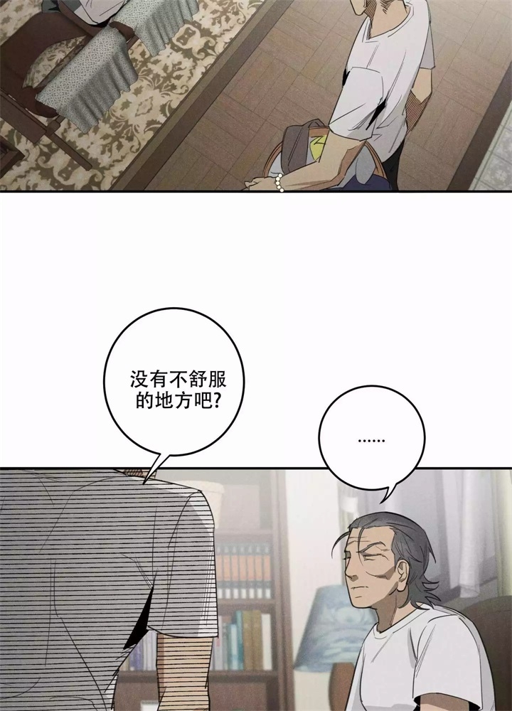 《  遗忘的人》漫画最新章节第2话免费下拉式在线观看章节第【11】张图片