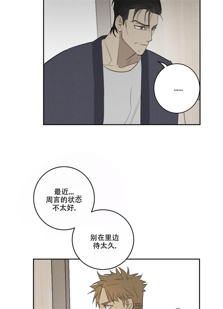 《  遗忘的人》漫画最新章节第18话免费下拉式在线观看章节第【24】张图片