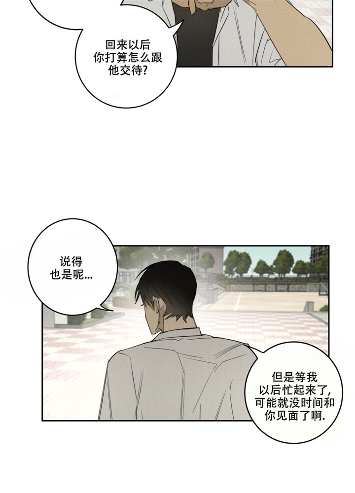 《  遗忘的人》漫画最新章节第16话免费下拉式在线观看章节第【19】张图片