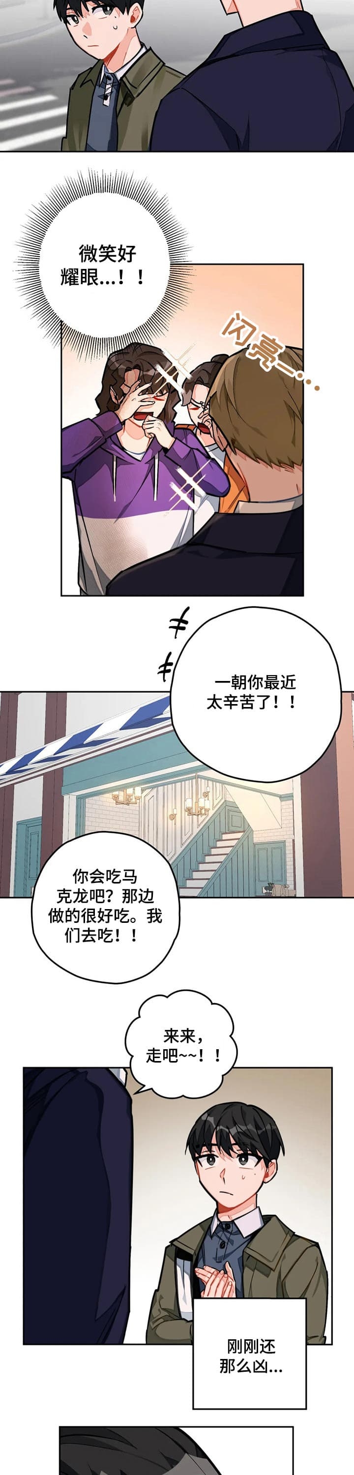 《宇宙级幻想》漫画最新章节第29话免费下拉式在线观看章节第【2】张图片