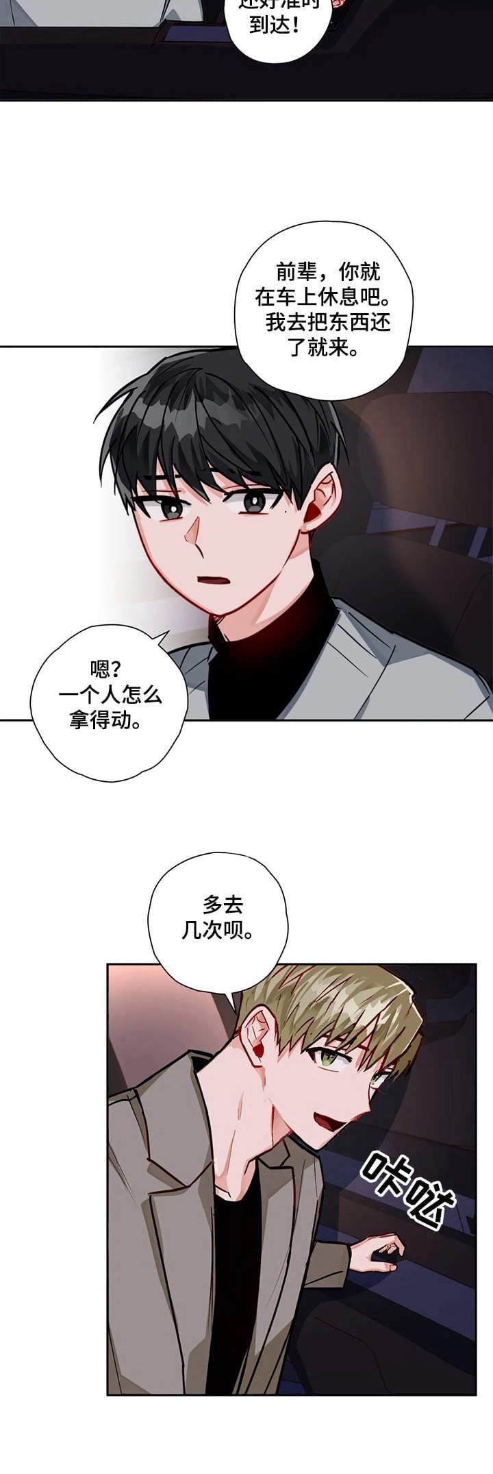 《宇宙级幻想》漫画最新章节第16话免费下拉式在线观看章节第【4】张图片