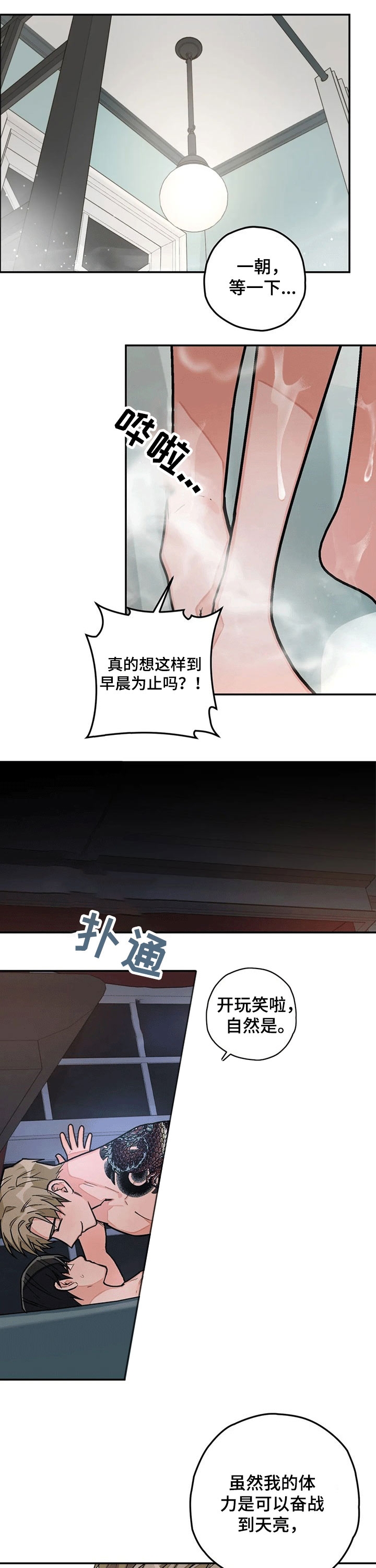 《宇宙级幻想》漫画最新章节第37话免费下拉式在线观看章节第【5】张图片