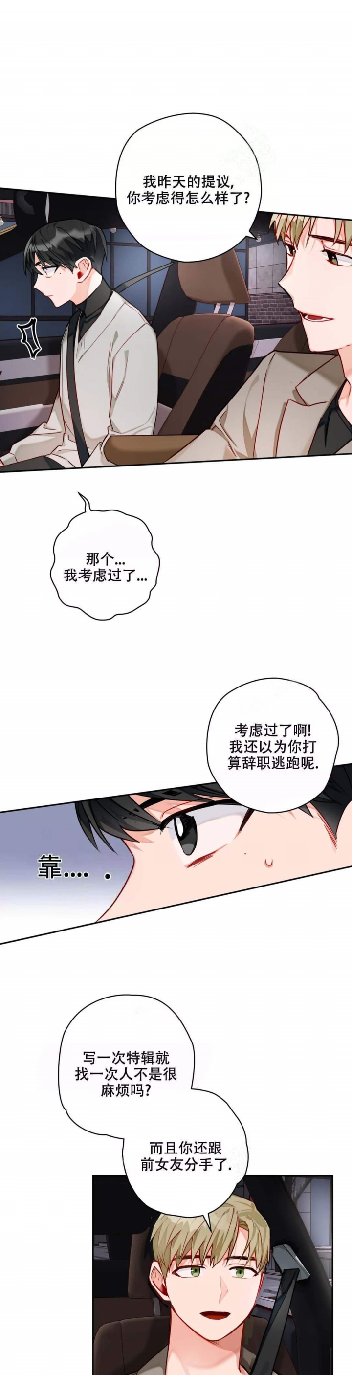 《宇宙级幻想》漫画最新章节第12话免费下拉式在线观看章节第【5】张图片