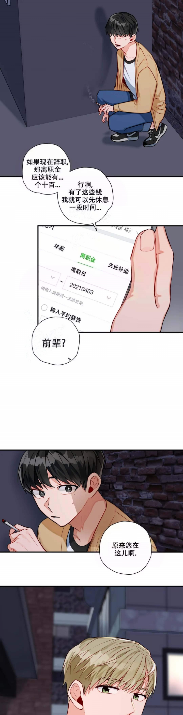 《宇宙级幻想》漫画最新章节第9话免费下拉式在线观看章节第【5】张图片