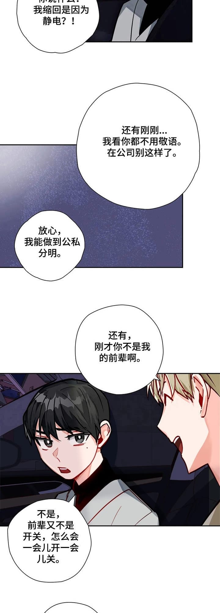 《宇宙级幻想》漫画最新章节第16话免费下拉式在线观看章节第【8】张图片