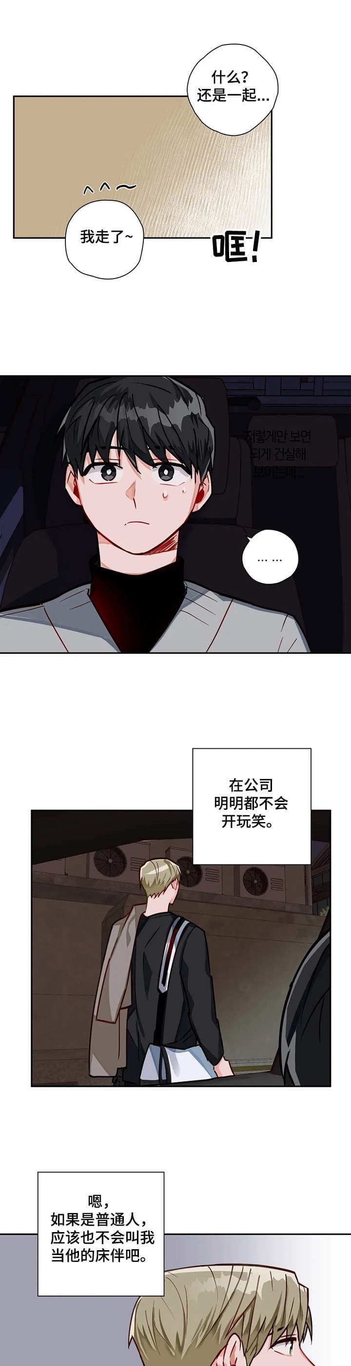 《宇宙级幻想》漫画最新章节第16话免费下拉式在线观看章节第【5】张图片