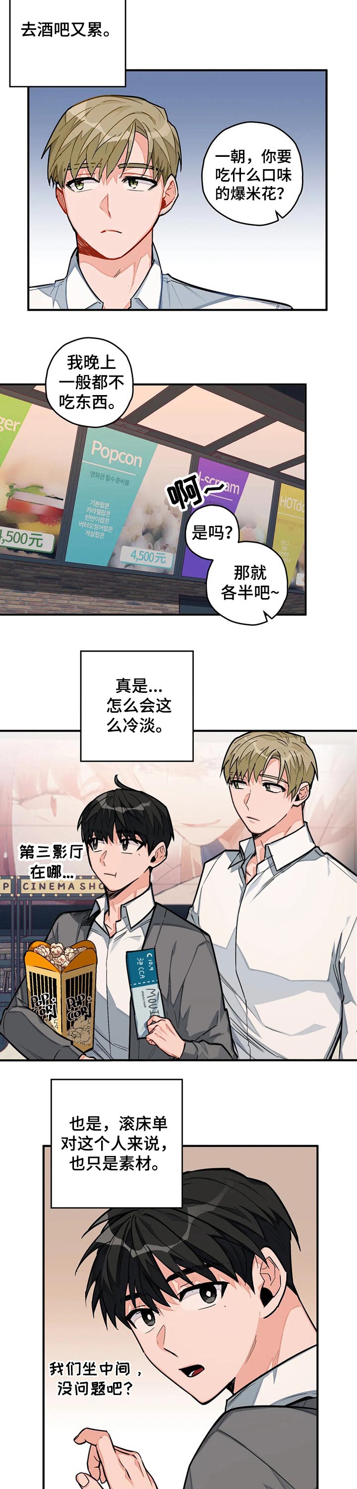 《宇宙级幻想》漫画最新章节第23话免费下拉式在线观看章节第【8】张图片