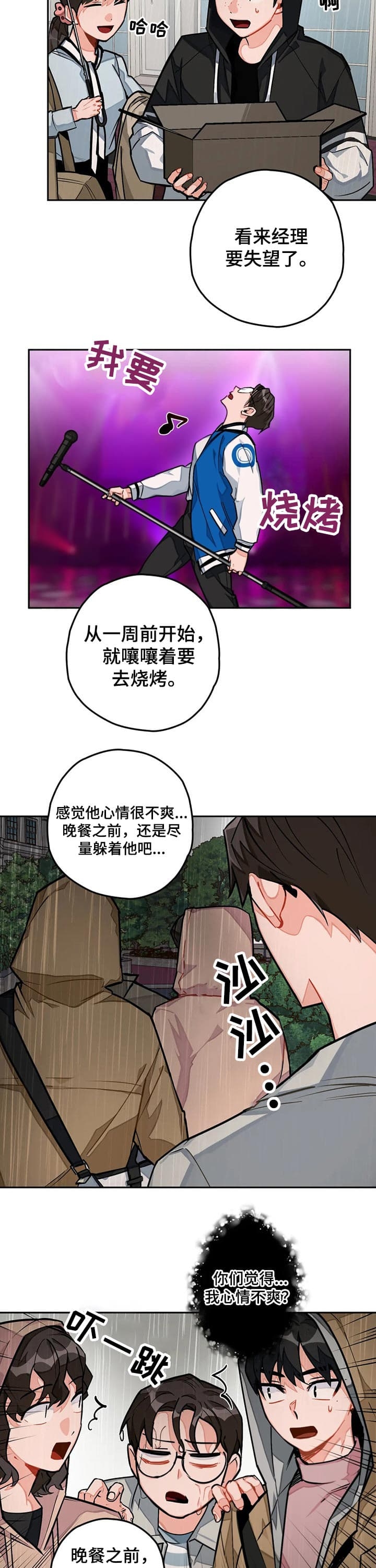 《宇宙级幻想》漫画最新章节第29话免费下拉式在线观看章节第【5】张图片