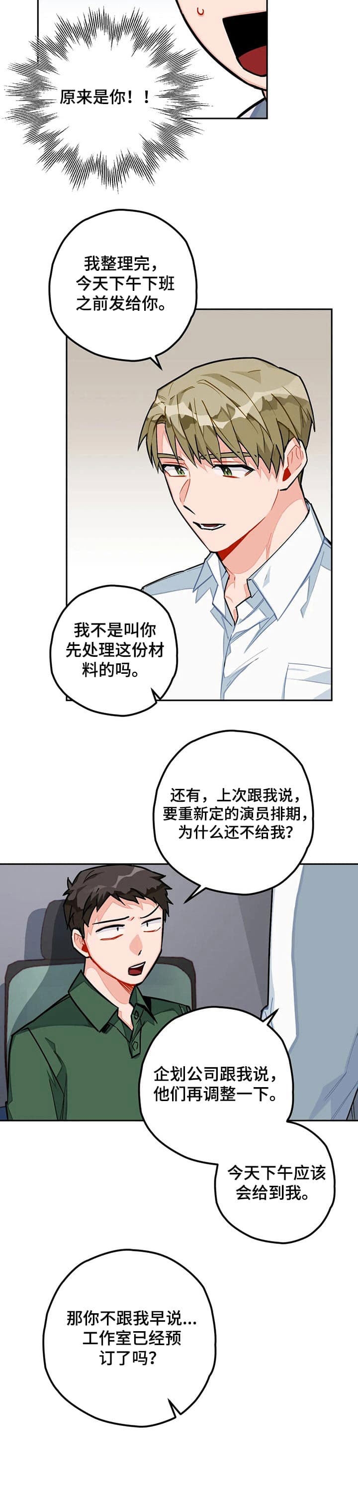 《宇宙级幻想》漫画最新章节第26话免费下拉式在线观看章节第【8】张图片