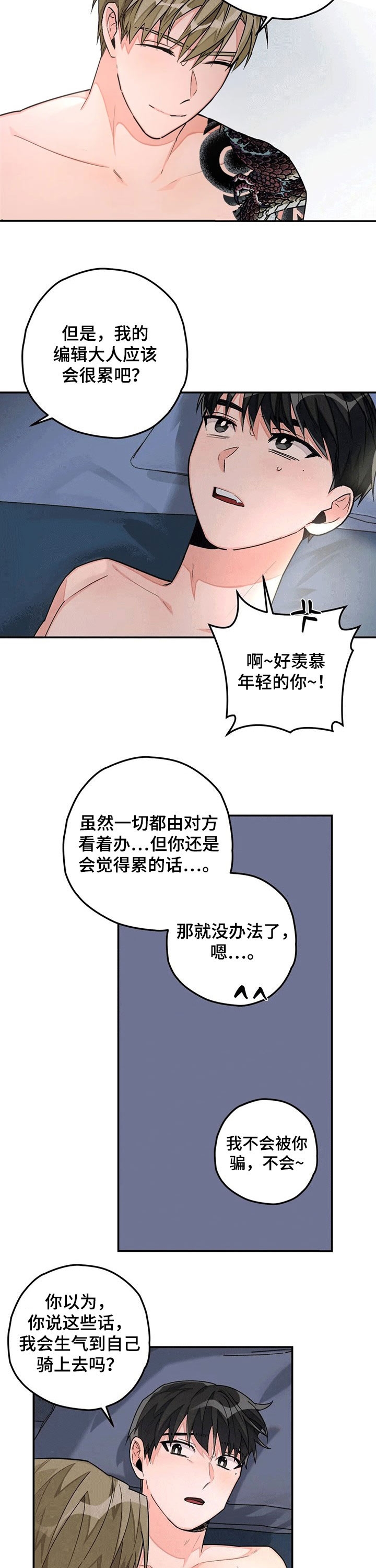 《宇宙级幻想》漫画最新章节第37话免费下拉式在线观看章节第【6】张图片