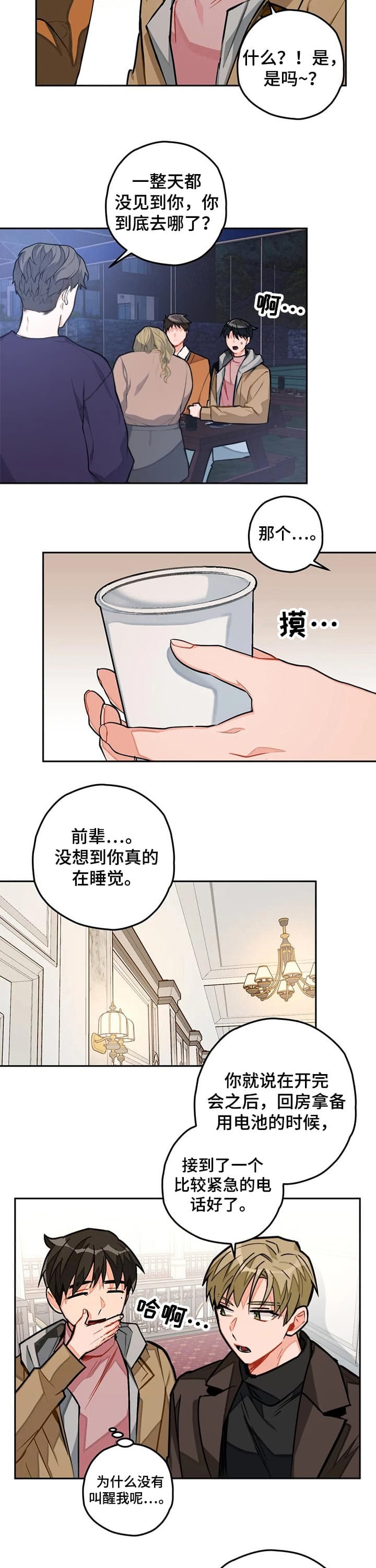 《宇宙级幻想》漫画最新章节第32话免费下拉式在线观看章节第【2】张图片