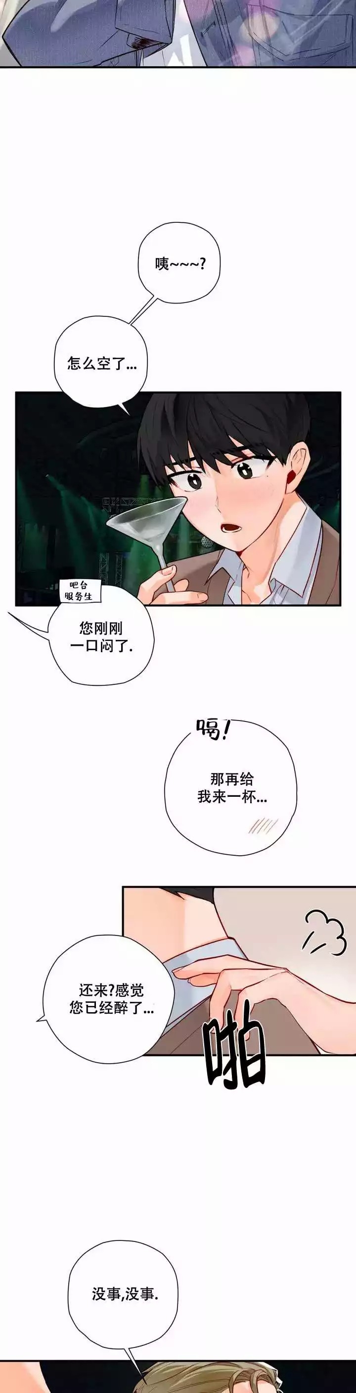 《宇宙级幻想》漫画最新章节第3话免费下拉式在线观看章节第【8】张图片