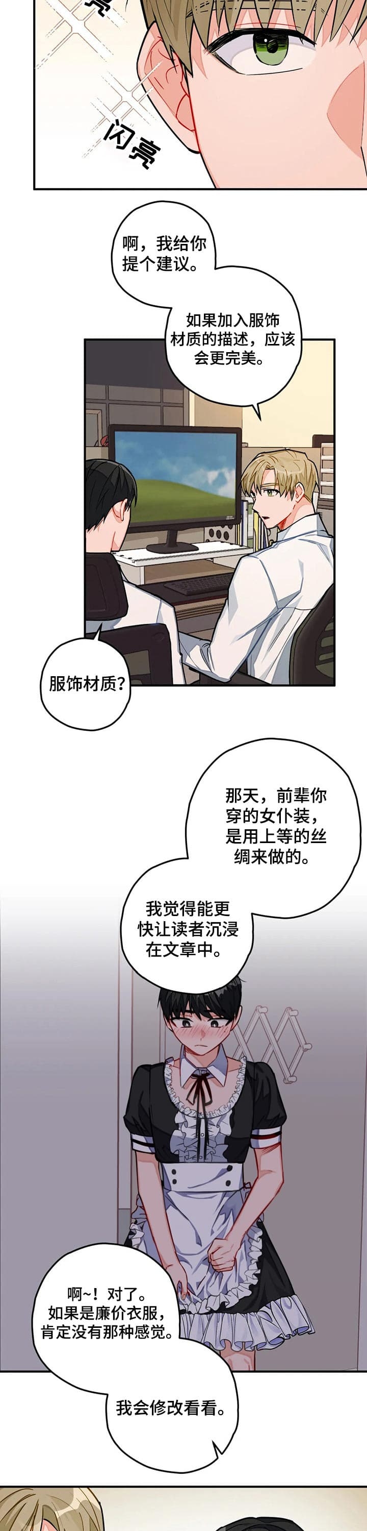 《宇宙级幻想》漫画最新章节第23话免费下拉式在线观看章节第【2】张图片