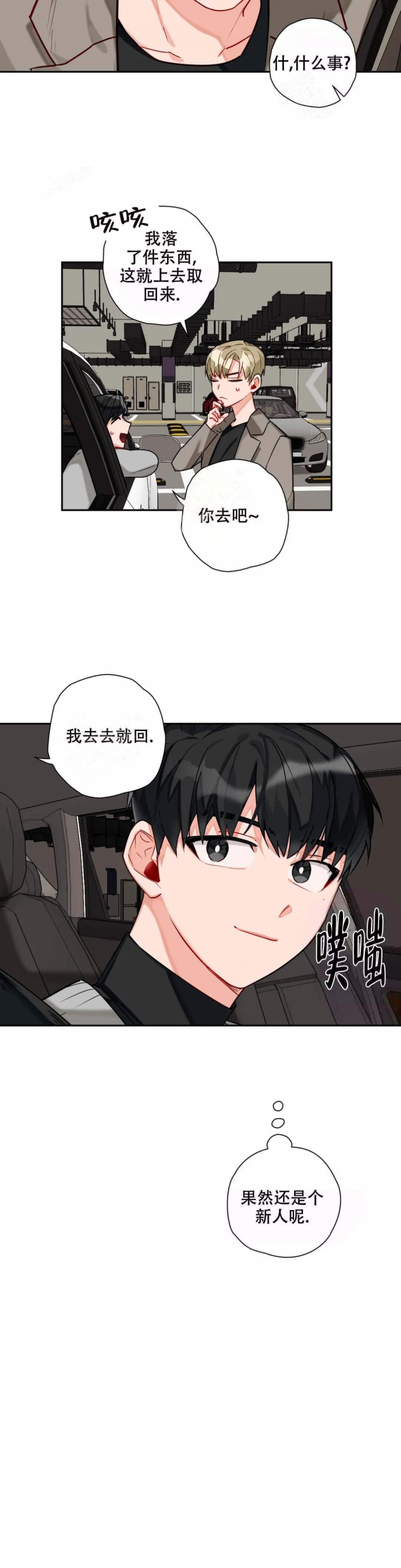 《宇宙级幻想》漫画最新章节第14话免费下拉式在线观看章节第【3】张图片