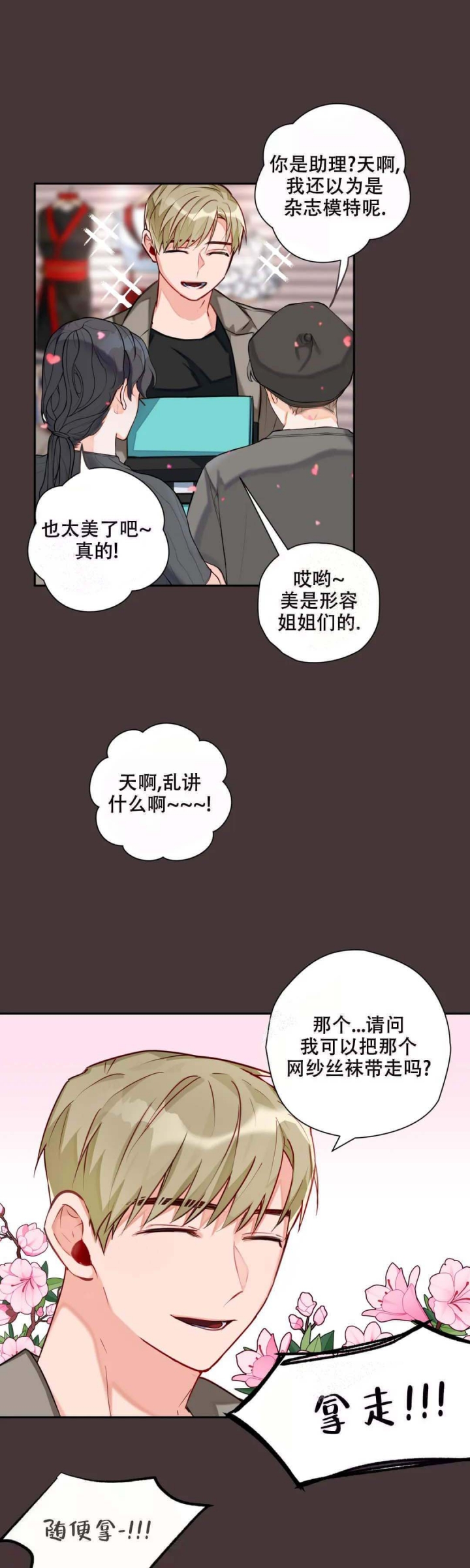 《宇宙级幻想》漫画最新章节第14话免费下拉式在线观看章节第【1】张图片