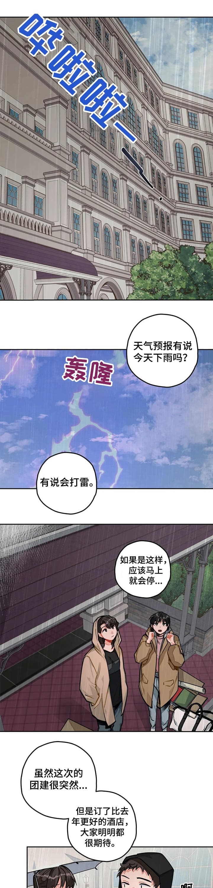 《宇宙级幻想》漫画最新章节第29话免费下拉式在线观看章节第【4】张图片