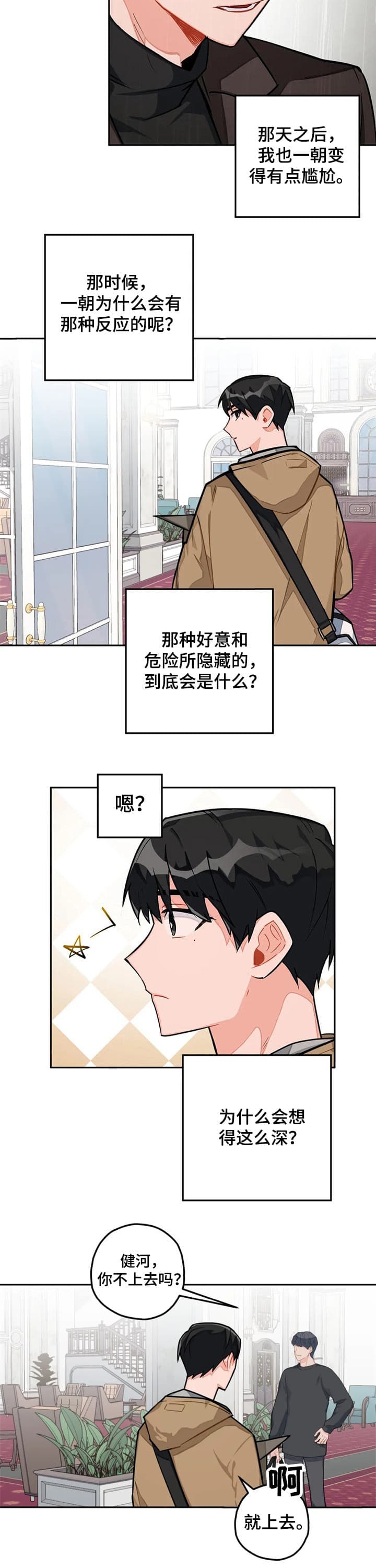 《宇宙级幻想》漫画最新章节第29话免费下拉式在线观看章节第【7】张图片