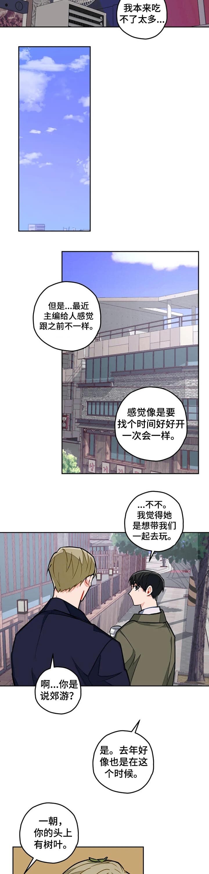 《宇宙级幻想》漫画最新章节第28话免费下拉式在线观看章节第【3】张图片