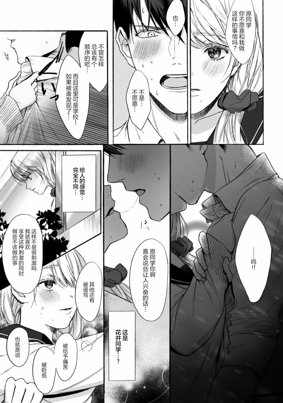 《恶德萌生》漫画最新章节短篇免费下拉式在线观看章节第【6】张图片