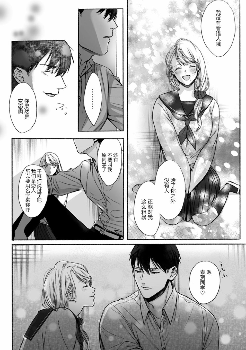 《恶德萌生》漫画最新章节短篇免费下拉式在线观看章节第【29】张图片