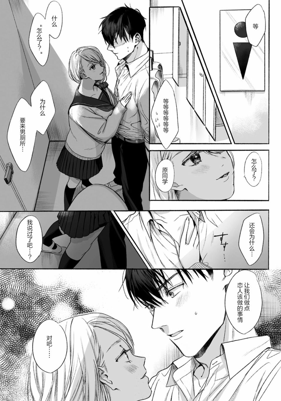 《恶德萌生》漫画最新章节短篇免费下拉式在线观看章节第【5】张图片