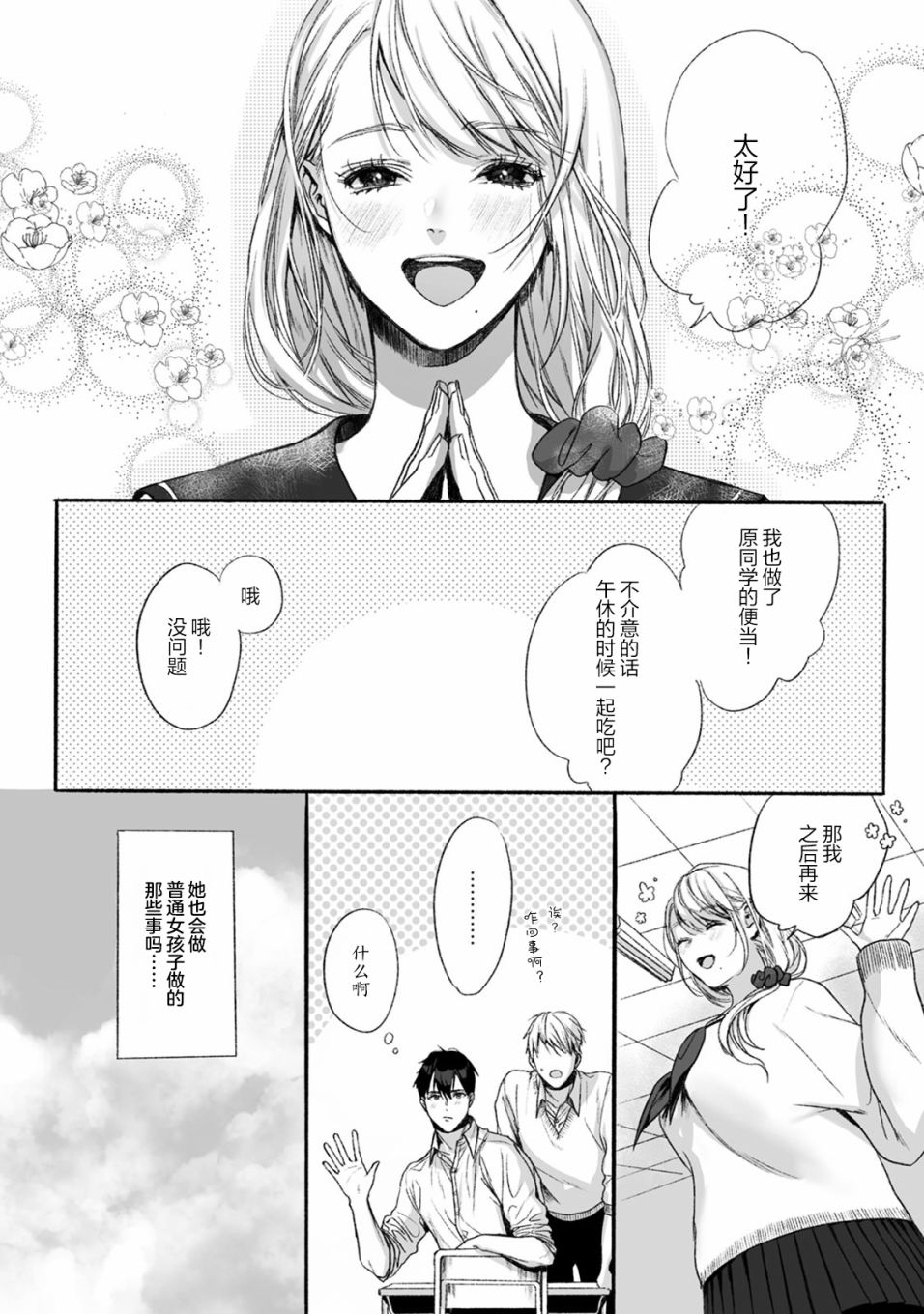 《恶德萌生》漫画最新章节短篇免费下拉式在线观看章节第【11】张图片