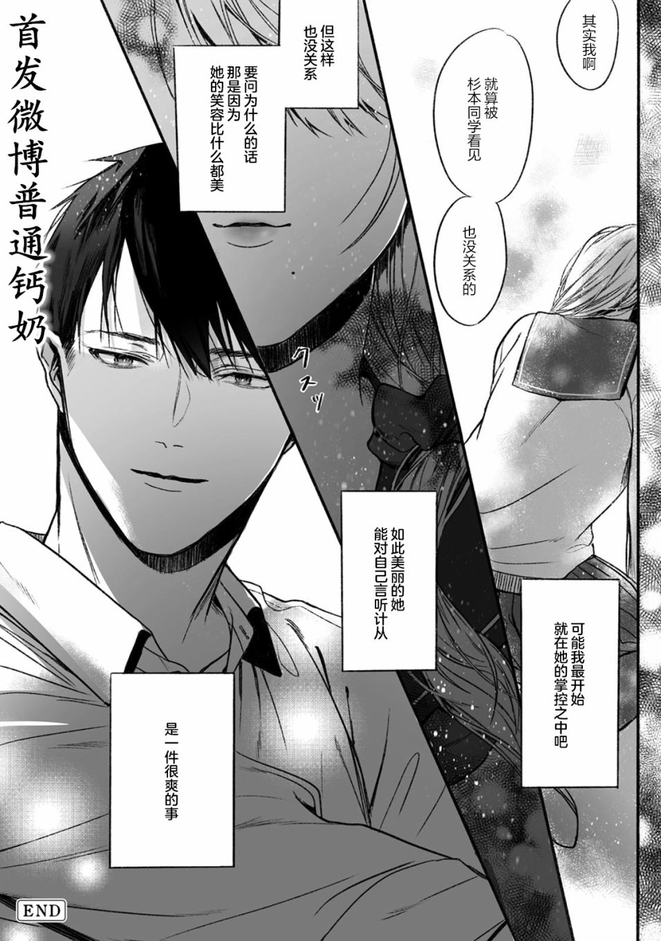 《恶德萌生》漫画最新章节短篇免费下拉式在线观看章节第【30】张图片