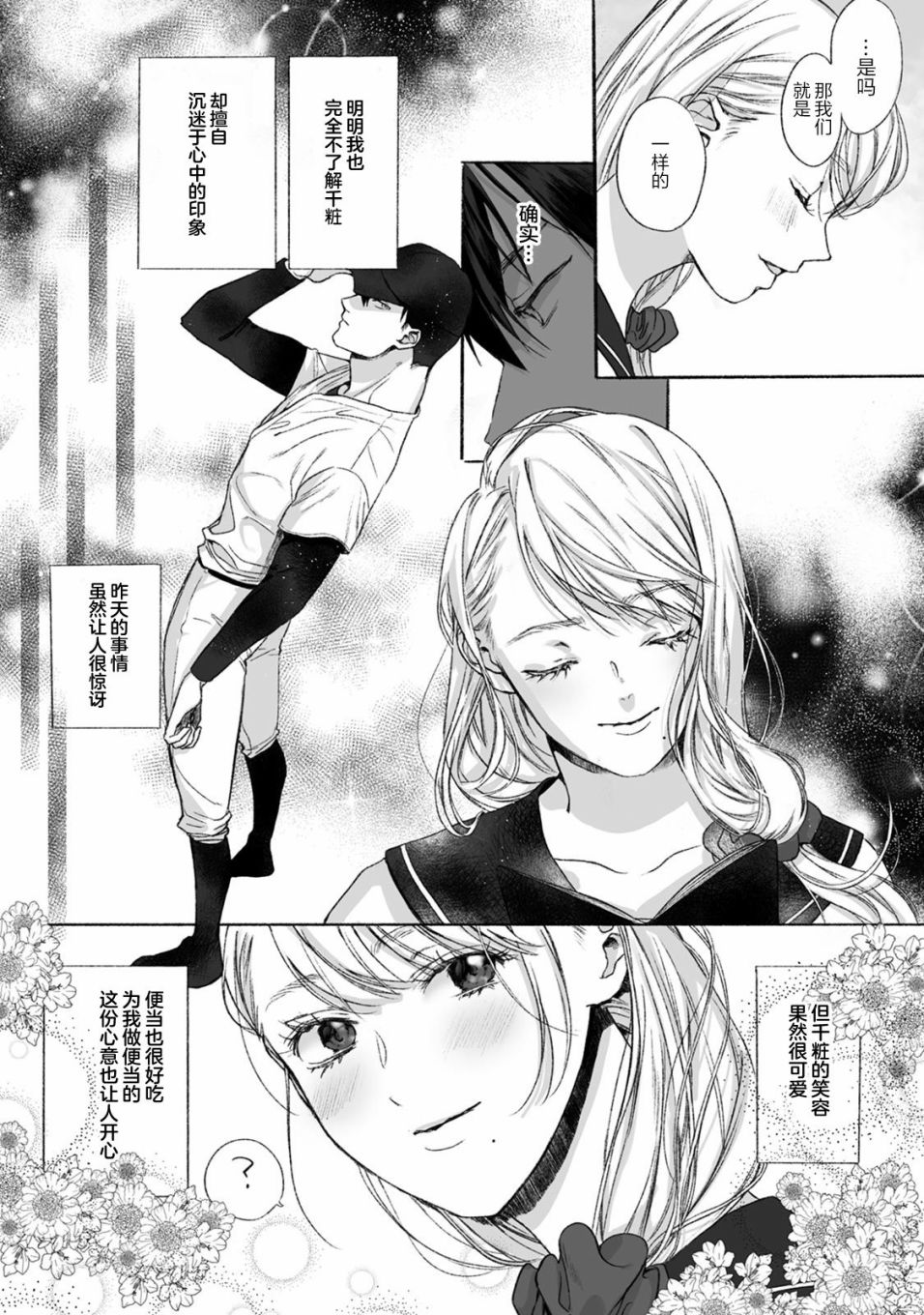 《恶德萌生》漫画最新章节短篇免费下拉式在线观看章节第【15】张图片