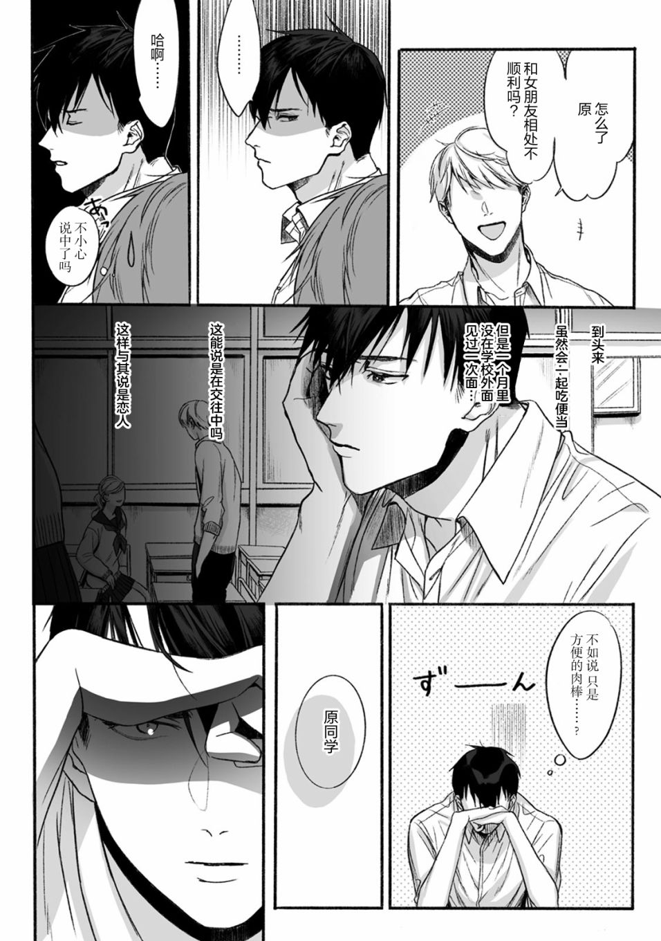 《恶德萌生》漫画最新章节短篇免费下拉式在线观看章节第【23】张图片