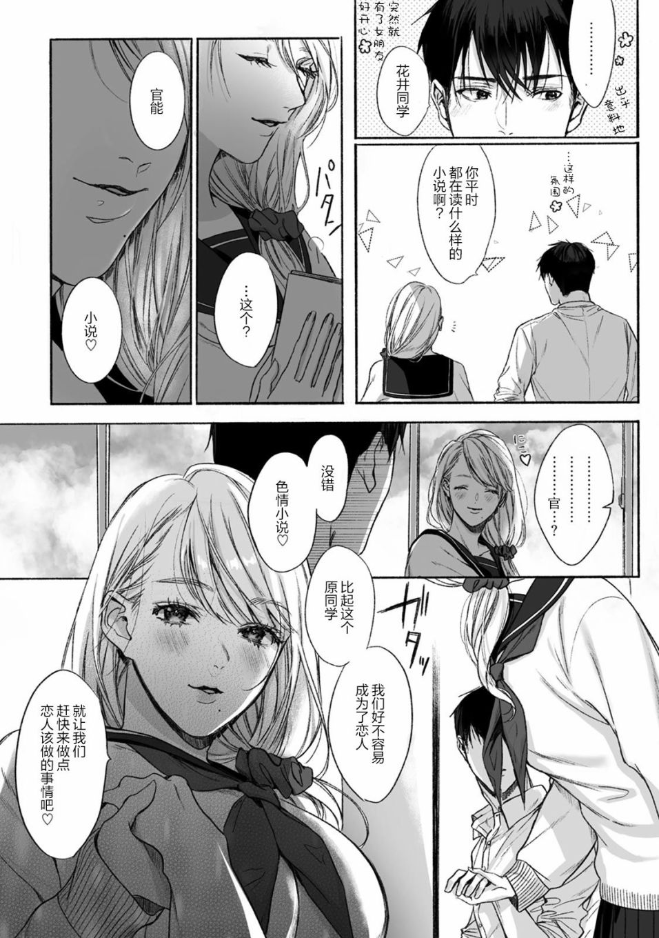 《恶德萌生》漫画最新章节短篇免费下拉式在线观看章节第【4】张图片