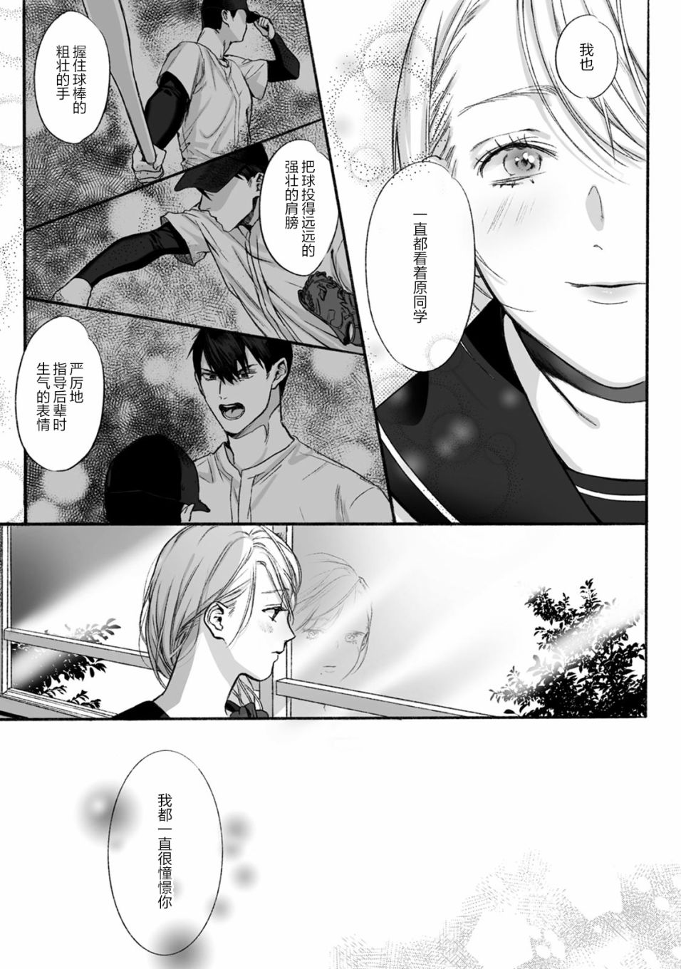 《恶德萌生》漫画最新章节短篇免费下拉式在线观看章节第【28】张图片