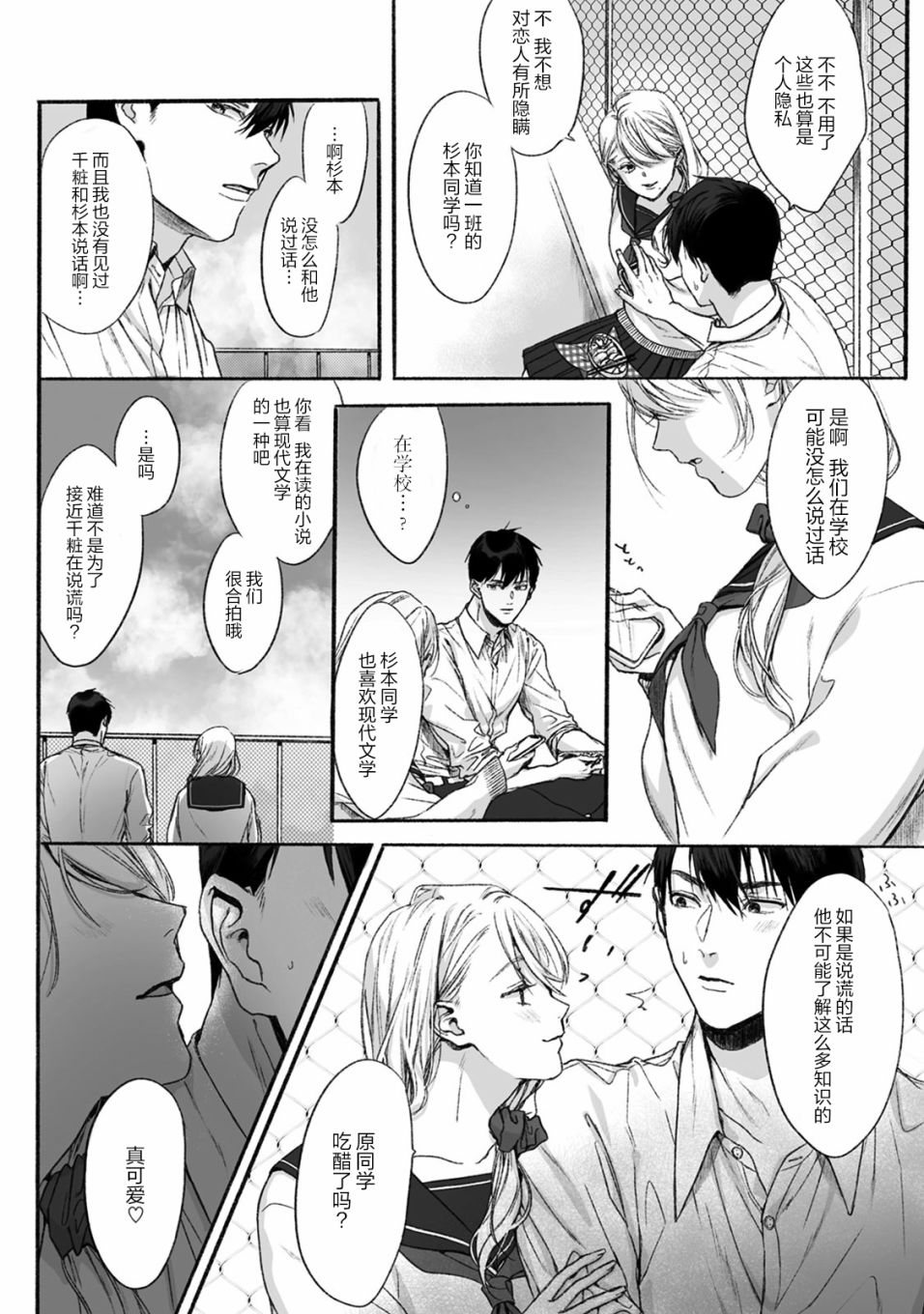 《恶德萌生》漫画最新章节短篇免费下拉式在线观看章节第【17】张图片