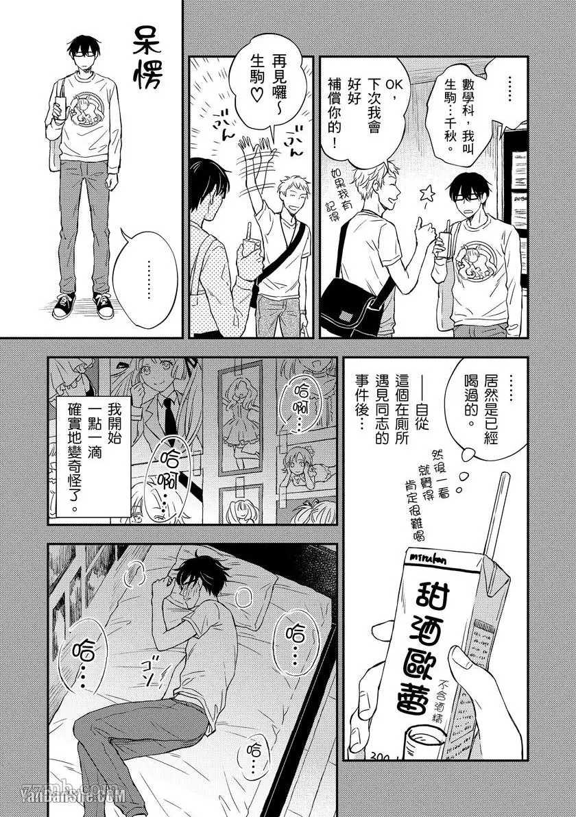 《观察者的甜蜜陷阱》漫画最新章节第1话免费下拉式在线观看章节第【11】张图片