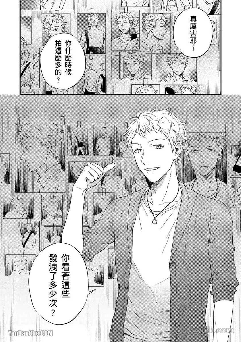 《观察者的甜蜜陷阱》漫画最新章节第1话免费下拉式在线观看章节第【24】张图片