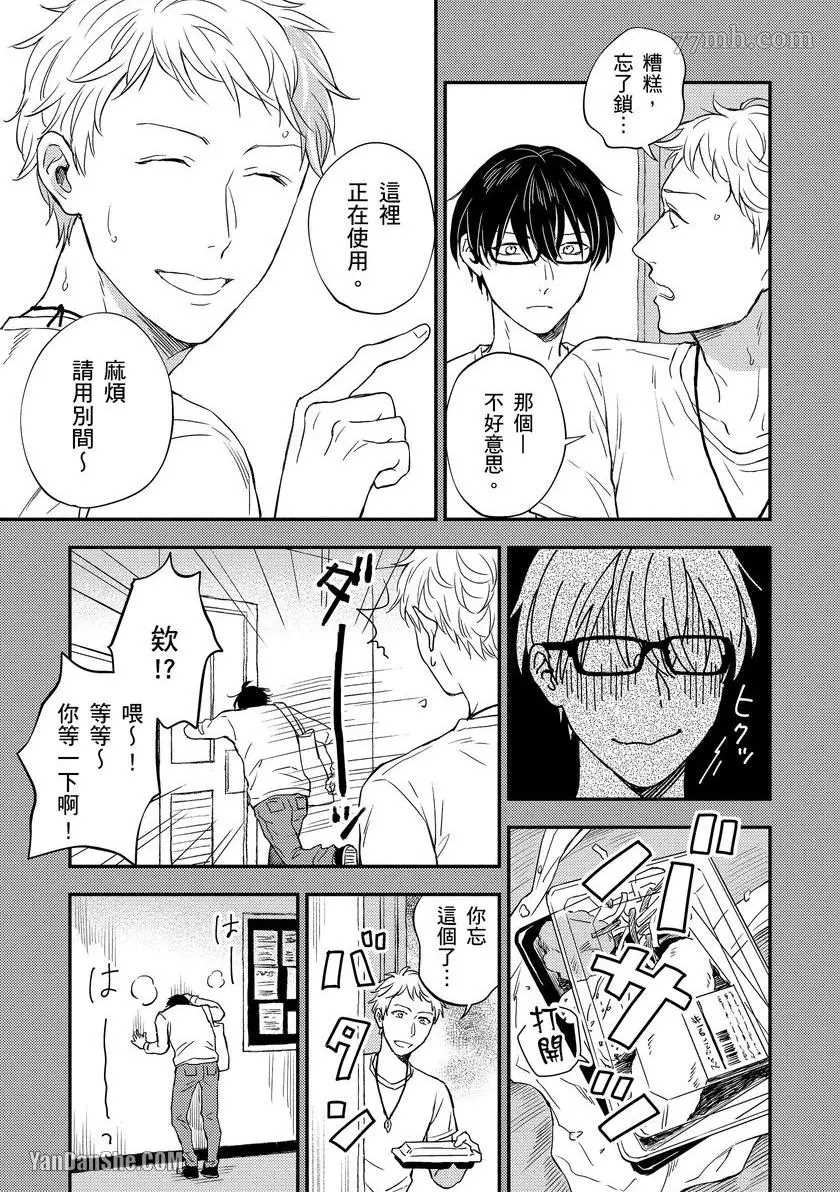 《观察者的甜蜜陷阱》漫画最新章节第1话免费下拉式在线观看章节第【7】张图片