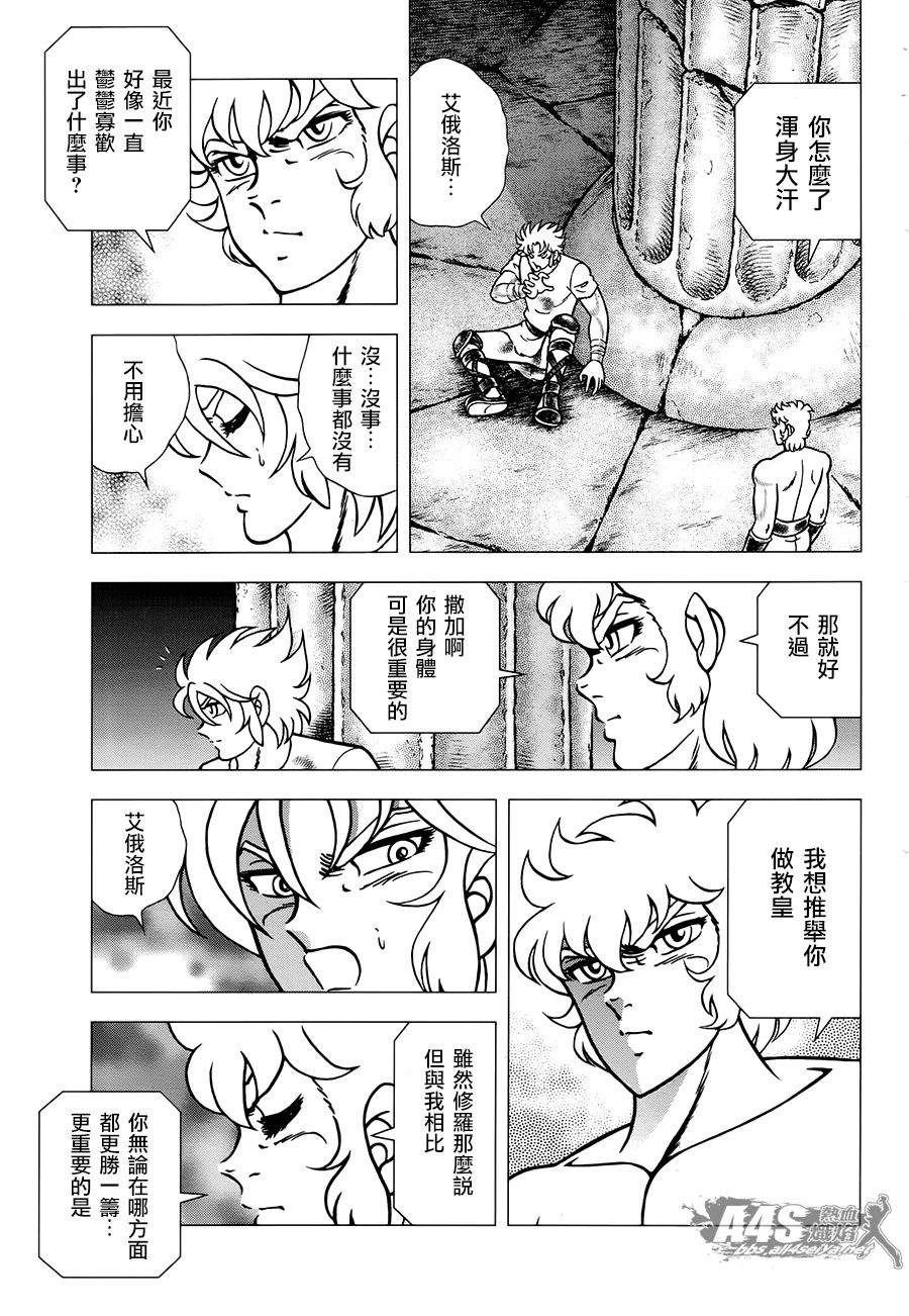 《圣斗士星矢EPISODE ZERO》漫画最新章节第1话免费下拉式在线观看章节第【10】张图片